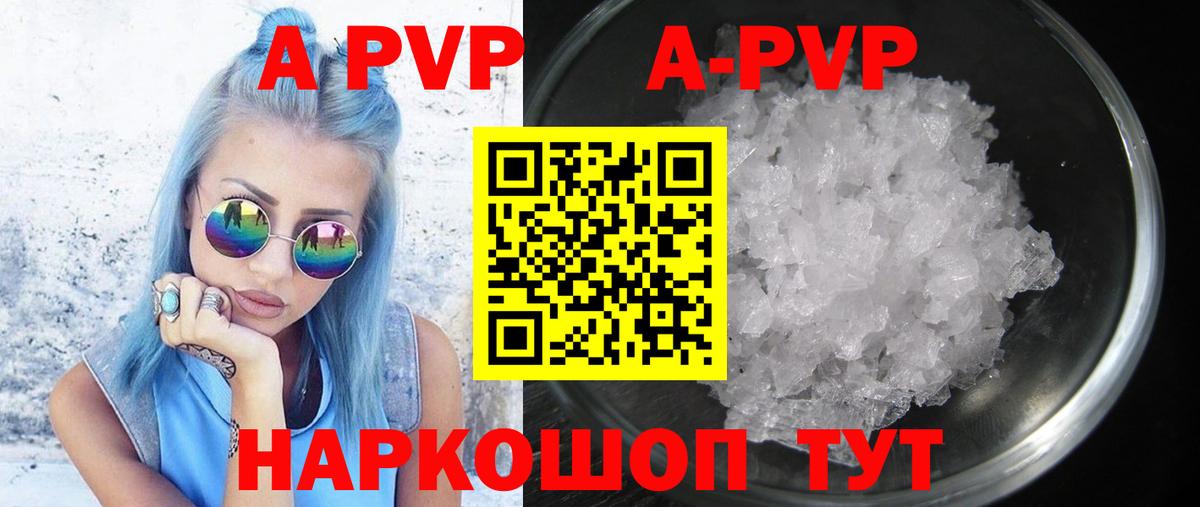 APVP крисы CK Амурск