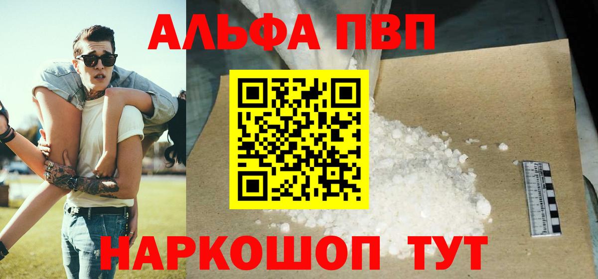 A-PVP VHQ  APVP мука  Амурск  Вход с VPN  Alfa_PVP мука 