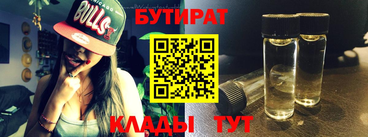 БУТИРАТ оксана  Вход с VPN  Амурск 
