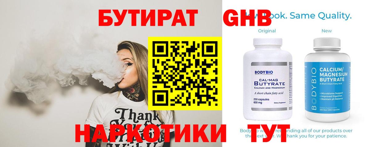 БУТИРАТ жидкий экстази Амурск