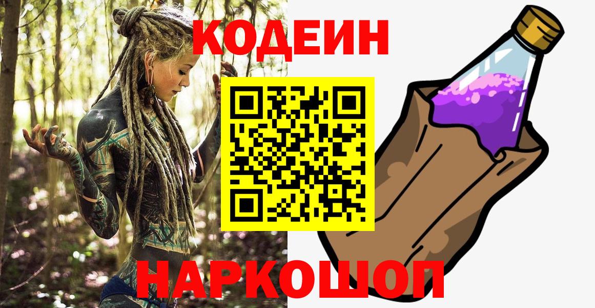 Codein Purple Drank  Codein Purple Drank  Вход с VPN  Амурск 