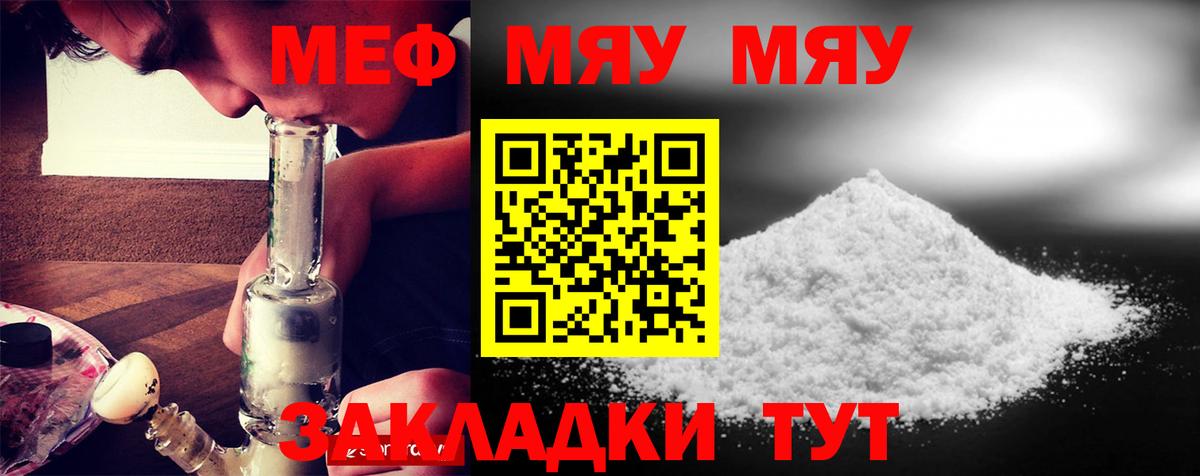 МЯУ-МЯУ  Вход с VPN  МЕФ VHQ  Амурск  МЕФ мяу мяу 